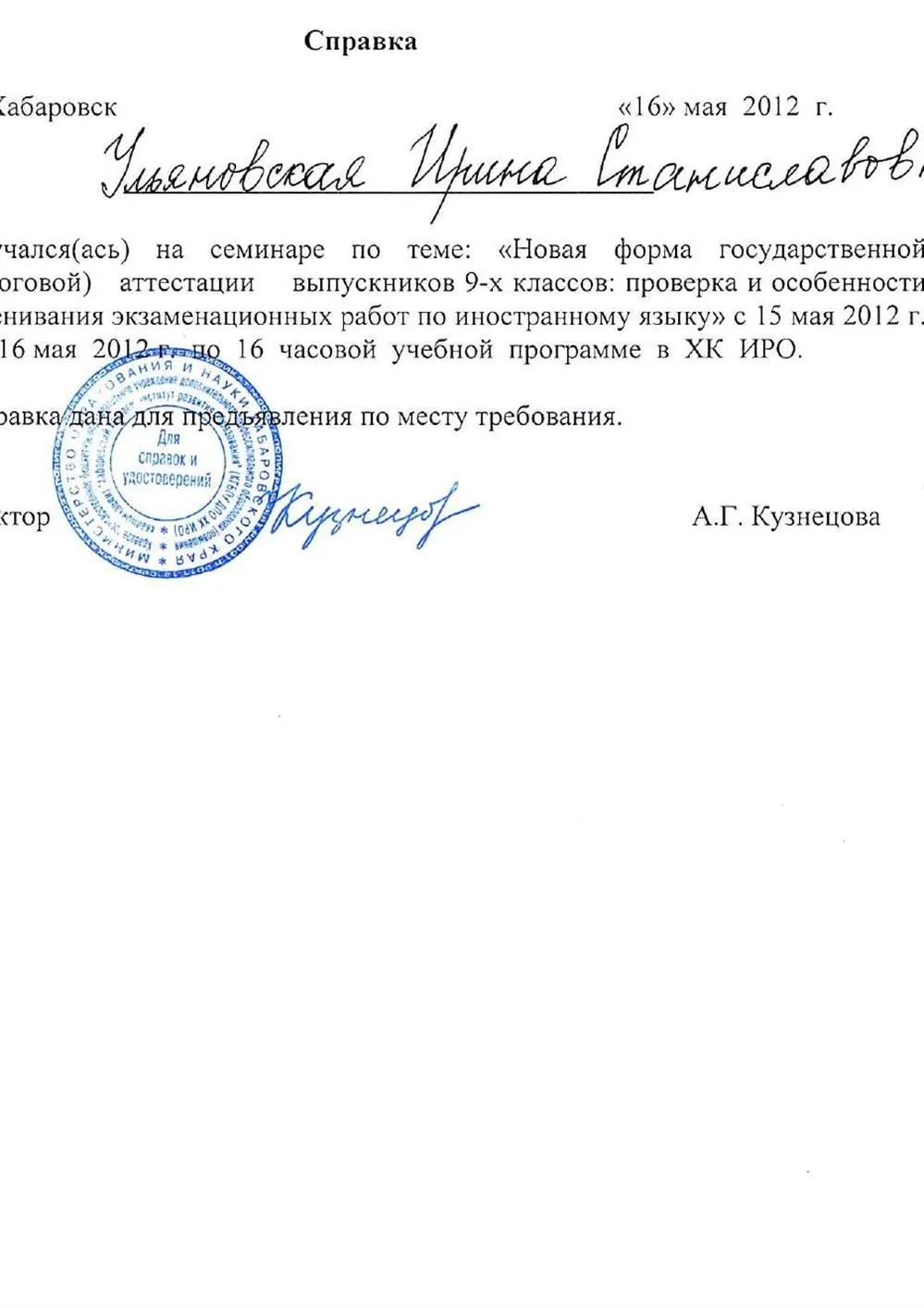 Эксперт ЕГЭ . Справка о прохождении курсов ЕГЭ. Министерство образования Хабаровского края
