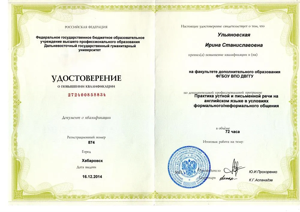 Удостоверение повышение квалификации