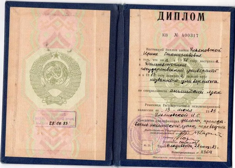 Диплом Дальневосточный государственный университет. Преподаватель английского языка, переводчик, филолог