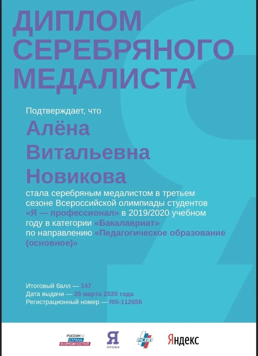 Диплом серебряного медалиста "Я профессионал"