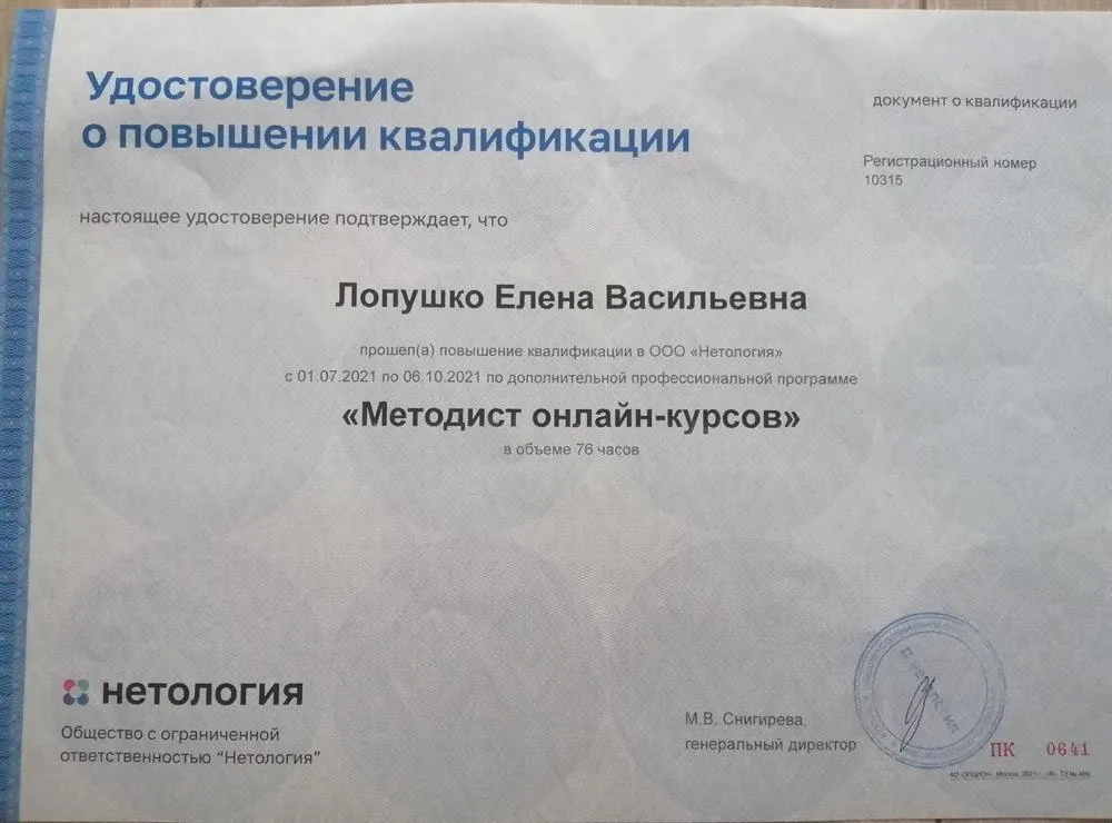 Методист онлайн-курсов 