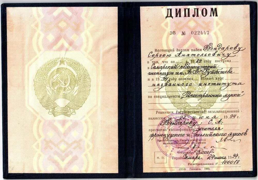 Диплом о высшем образовании