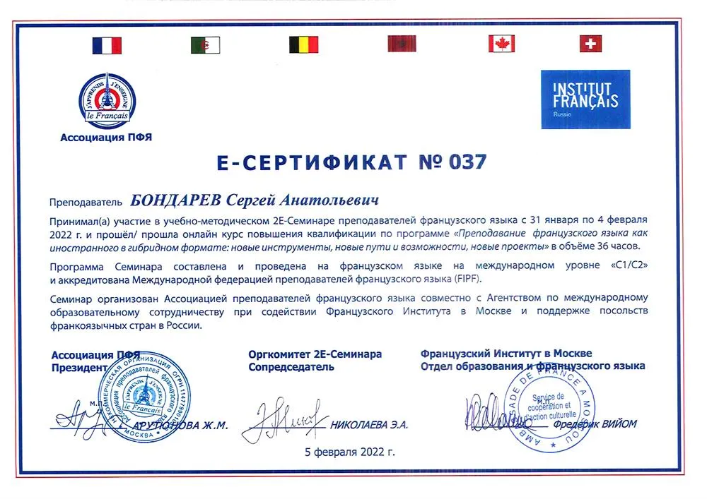 Сертификат об участии в семинаре, организованном АЕФР в 2022 г