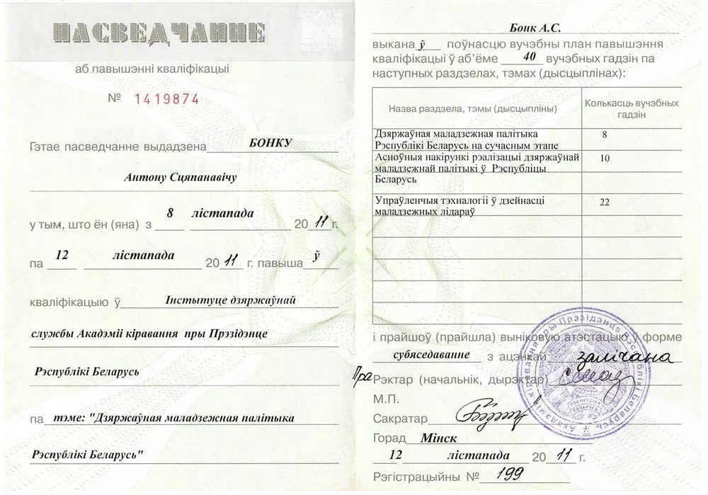 Свидетельство