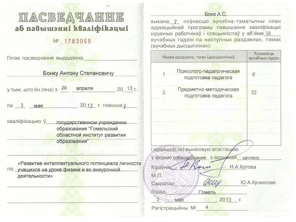 Свидетельство