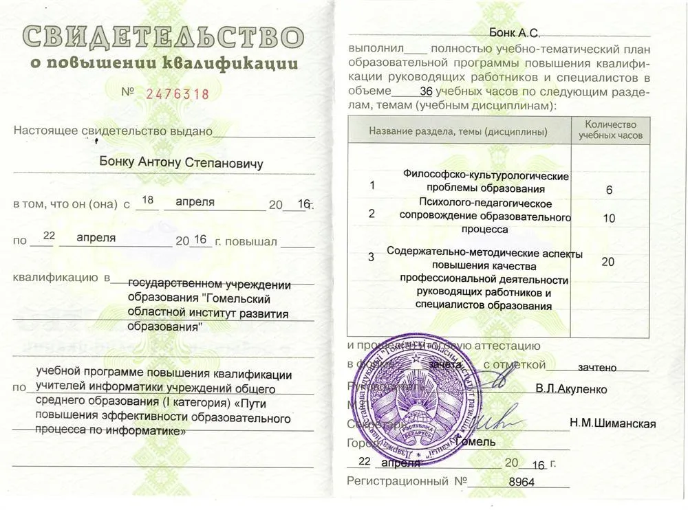 Свидетельство
