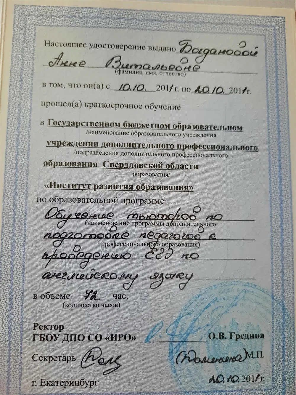 Сертификат