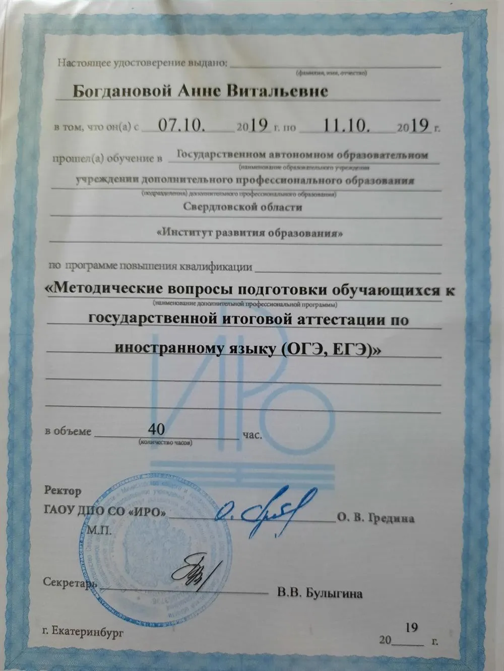 Сертификат 