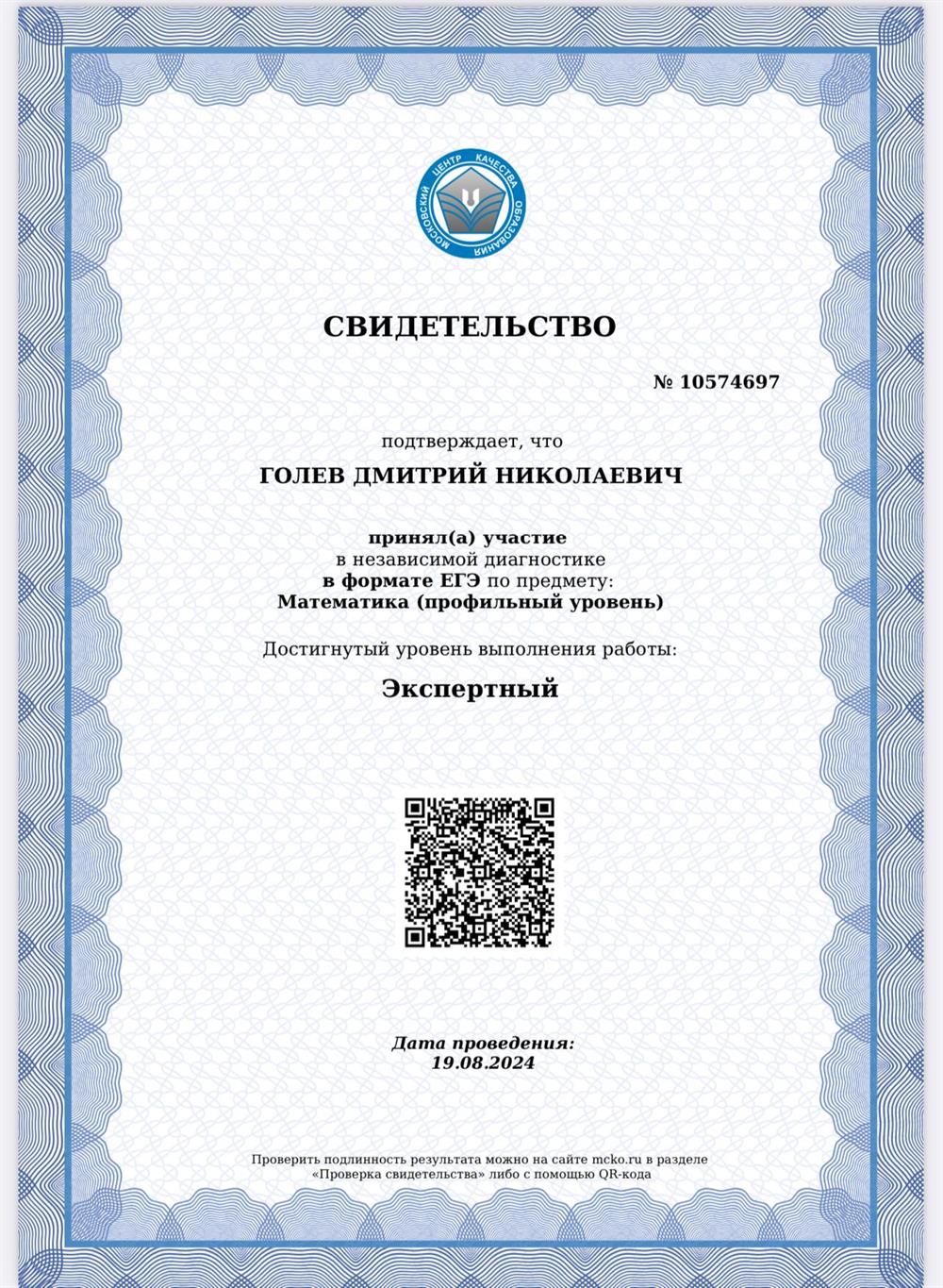 Свидетельство об Экспертном выполнении работы в формате ЕГЭ
