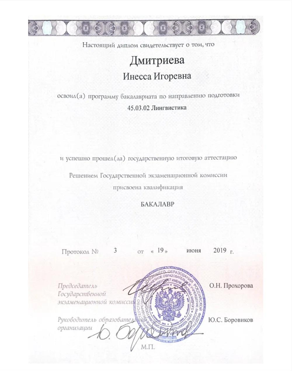 Диплом бакалавра