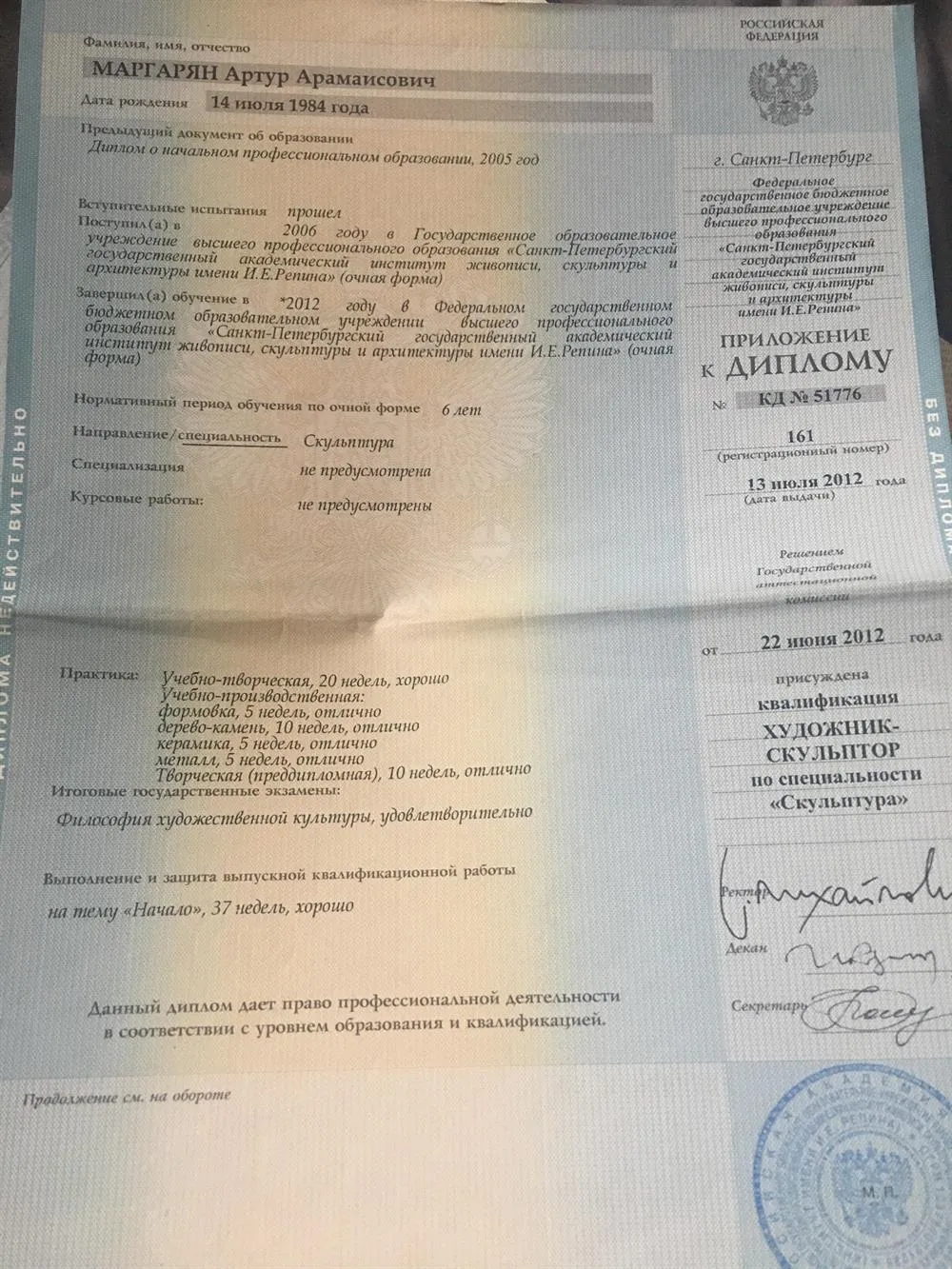 Диплом 