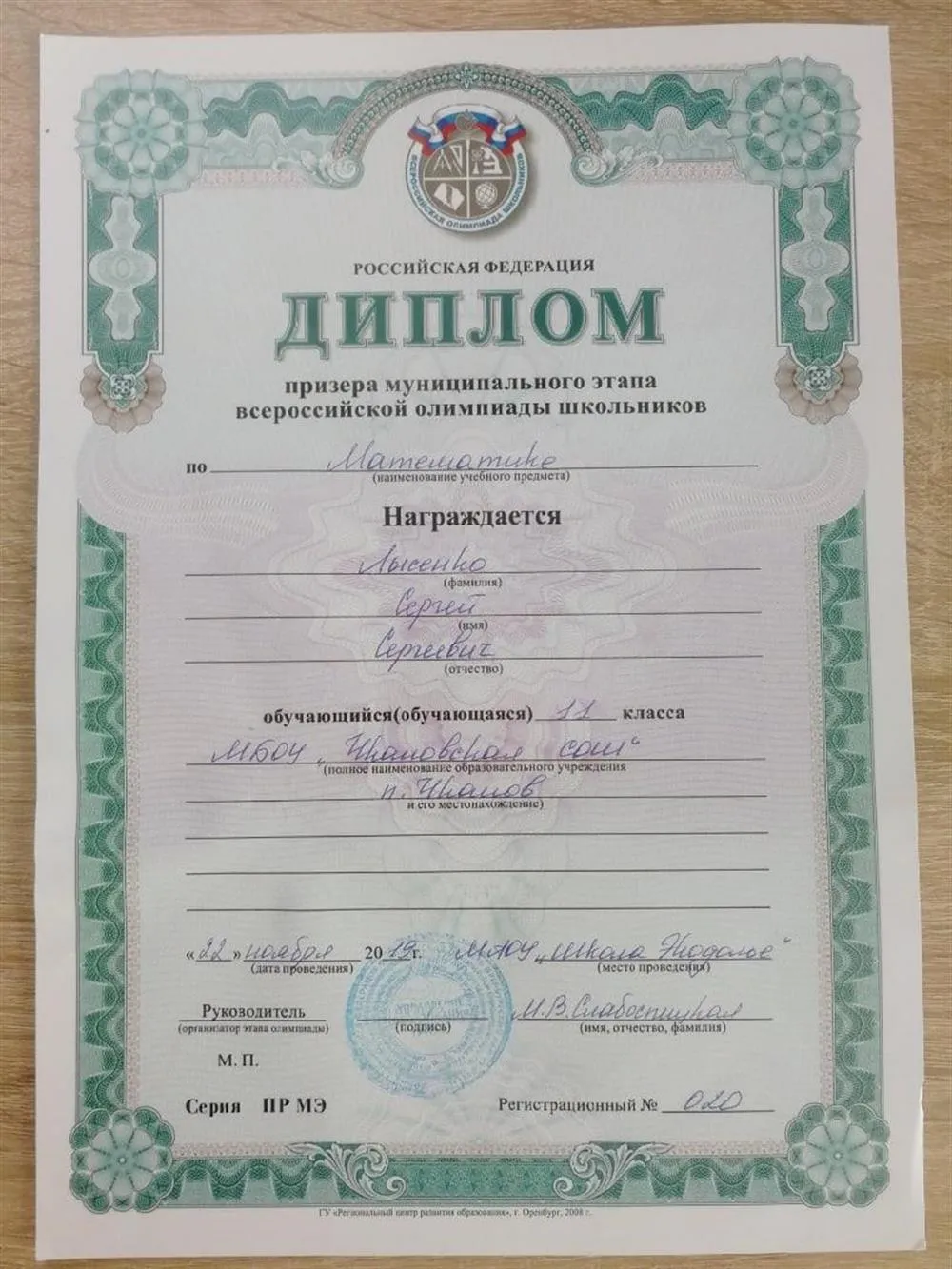 Призер олимпиады 