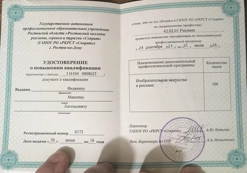 Удостоверение о повышении квалификации по профессиональной программе "Изобразительное искусство в рекламе"