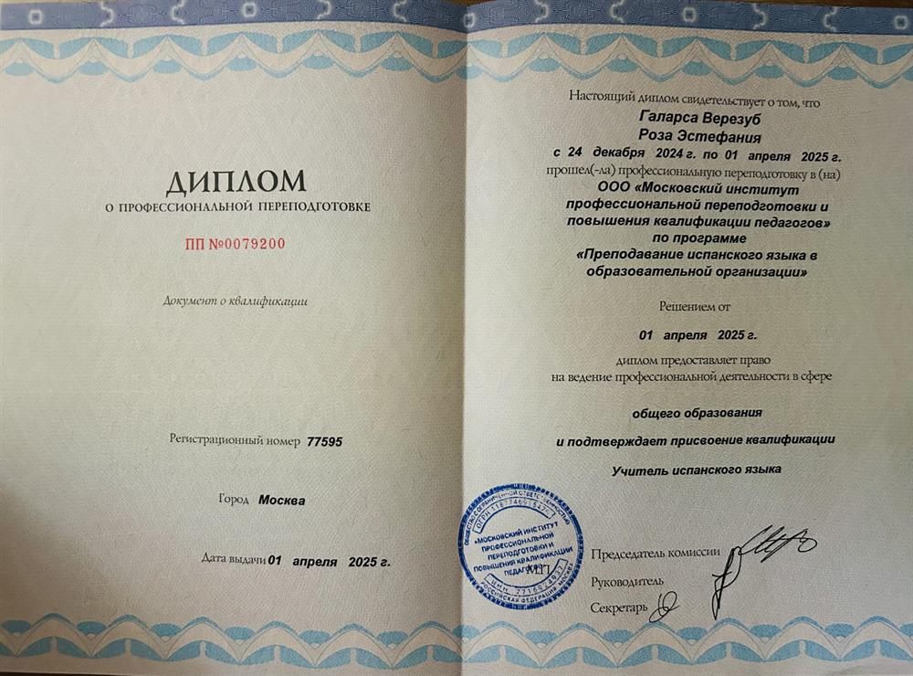 Диплом