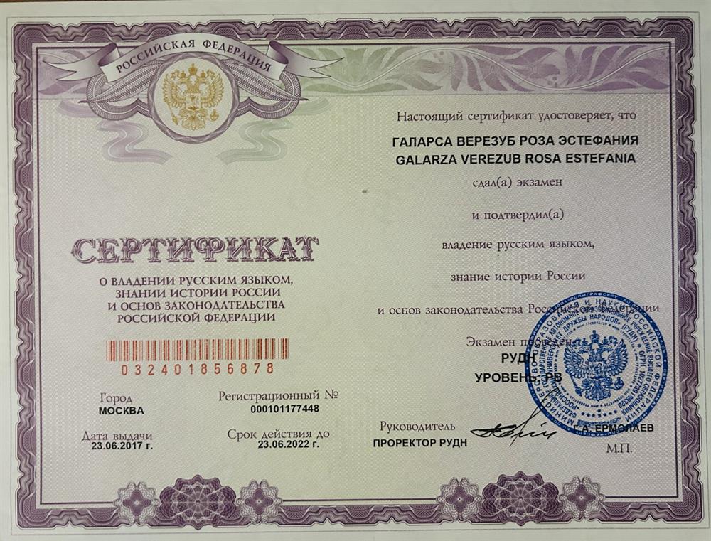 Сертификат