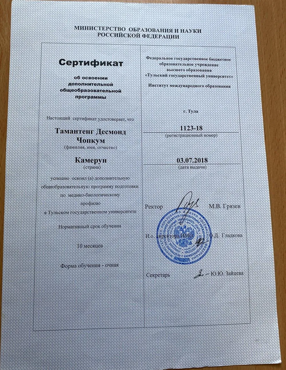 Сертификат 