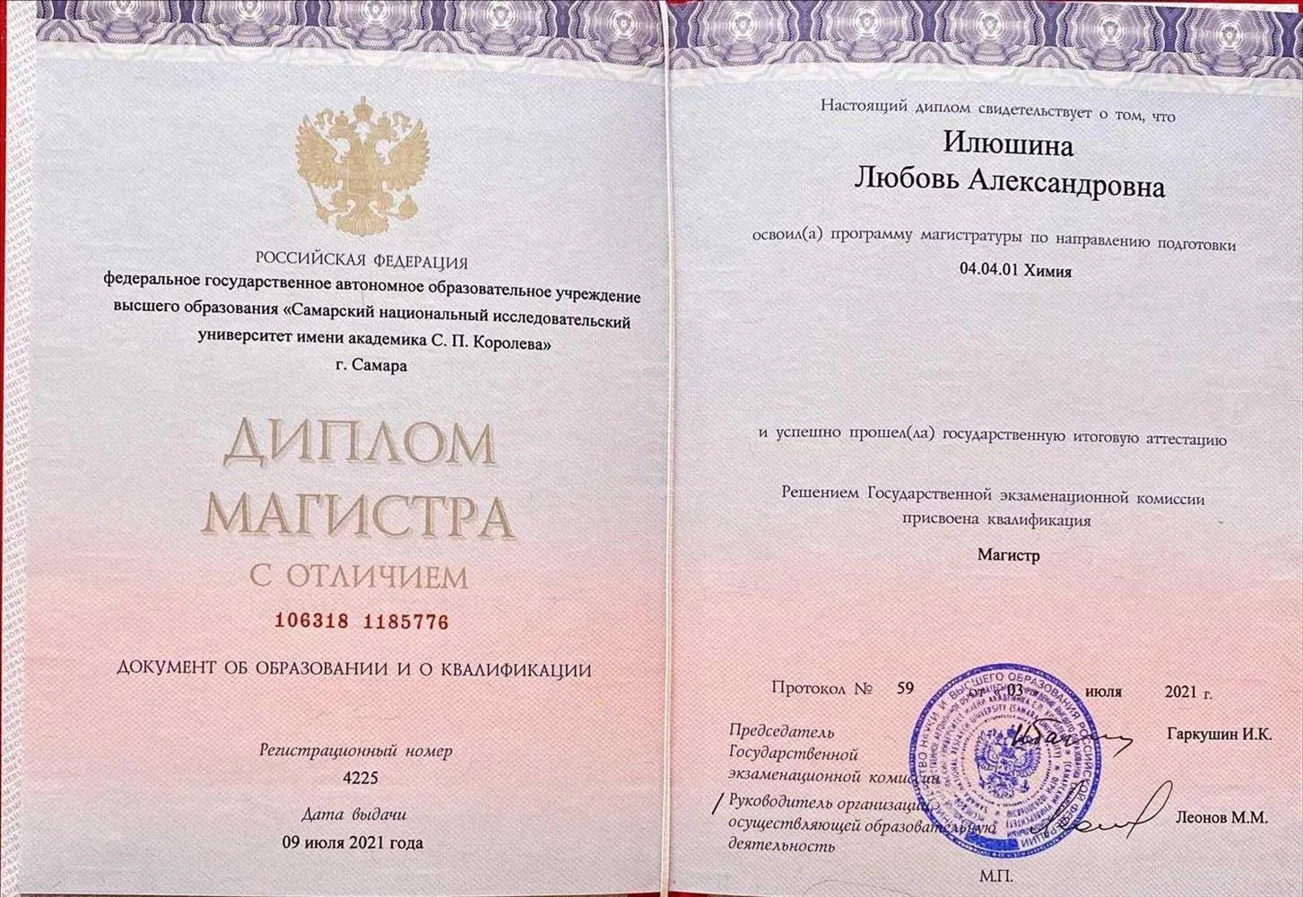 Диплом магистра