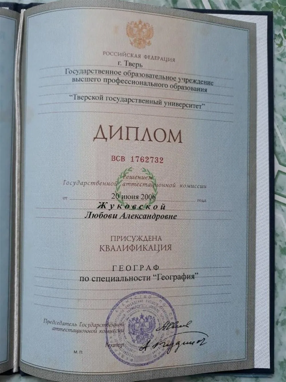 Диплом о высшем образовании