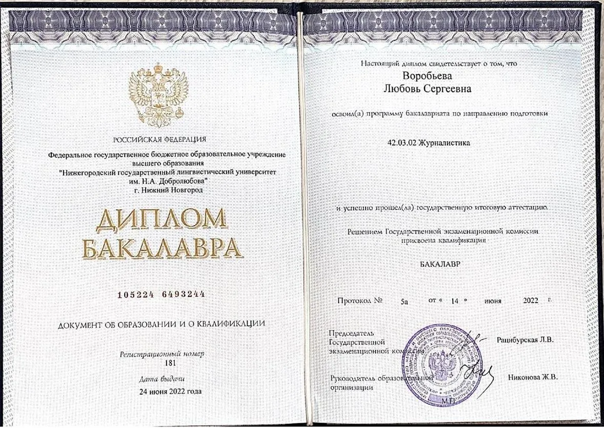 Диплом о высшем лингвистическом образовании