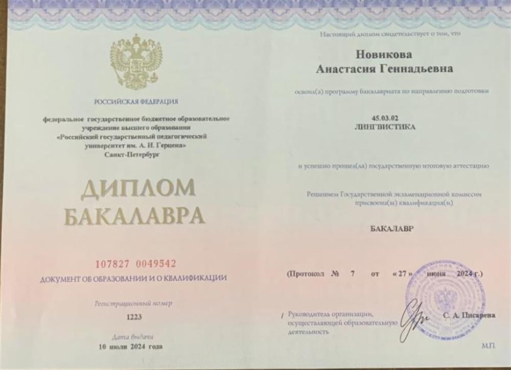 Диплом 
