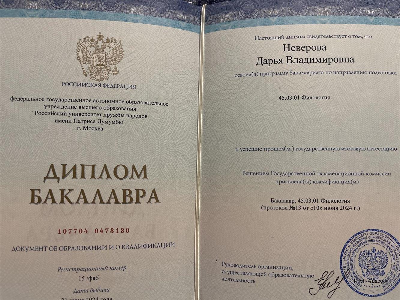 Диплом о высшем образовании 