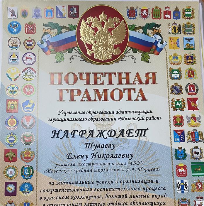 Почетная грамота