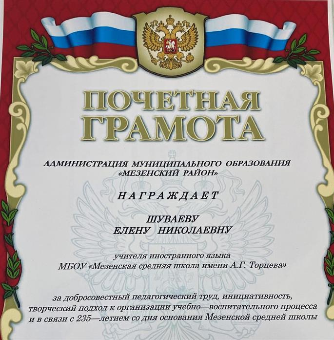 Почетная грамота