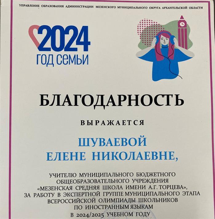 Благодарность