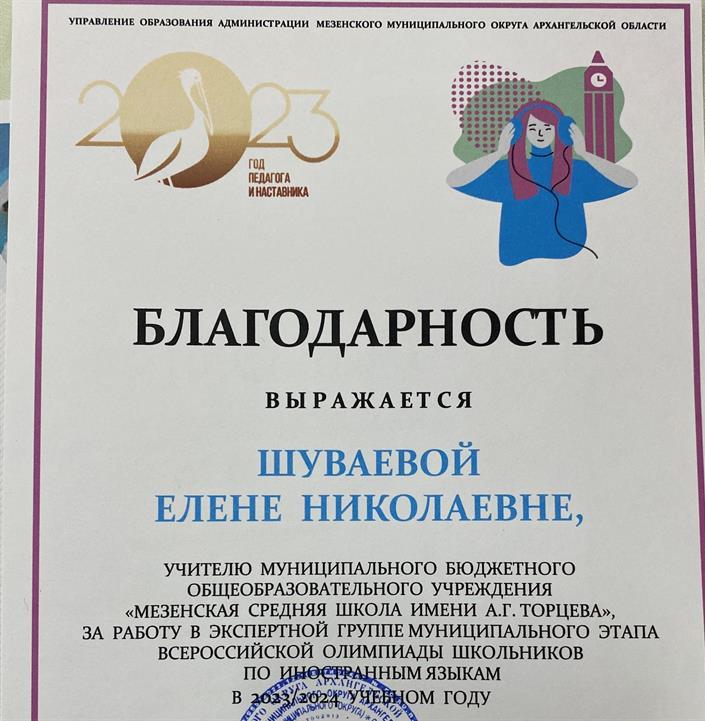 Благодарность