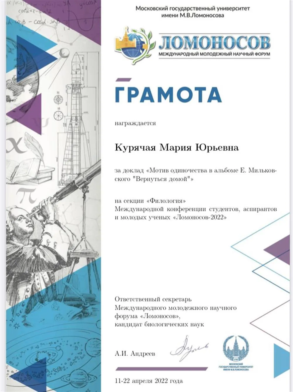 Конференция по литературе МГУ