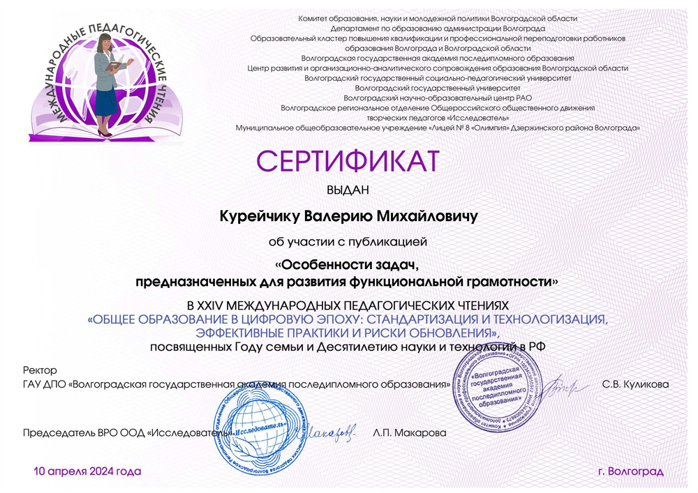 XXIV международные педагогические чтения «Общее образование в цифровую эпоху: стандартизация и технологизация, эффективные практики и риски обновления»