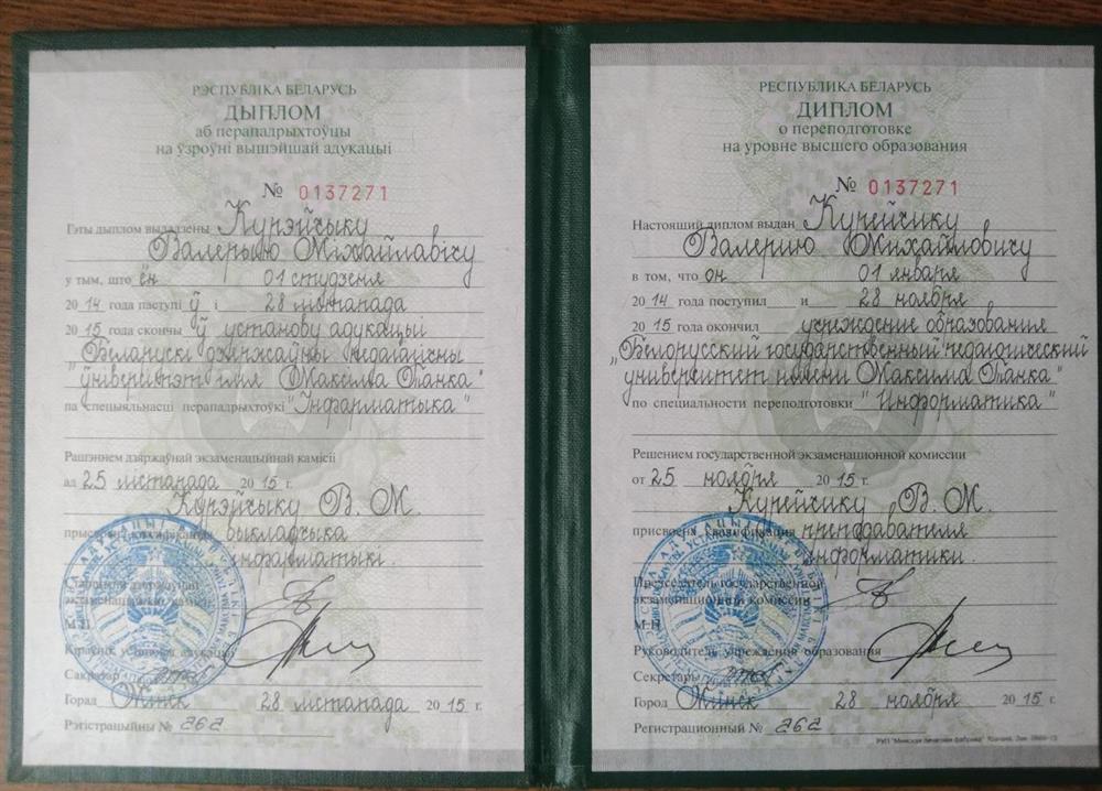 Диплом. Учитель информатики
