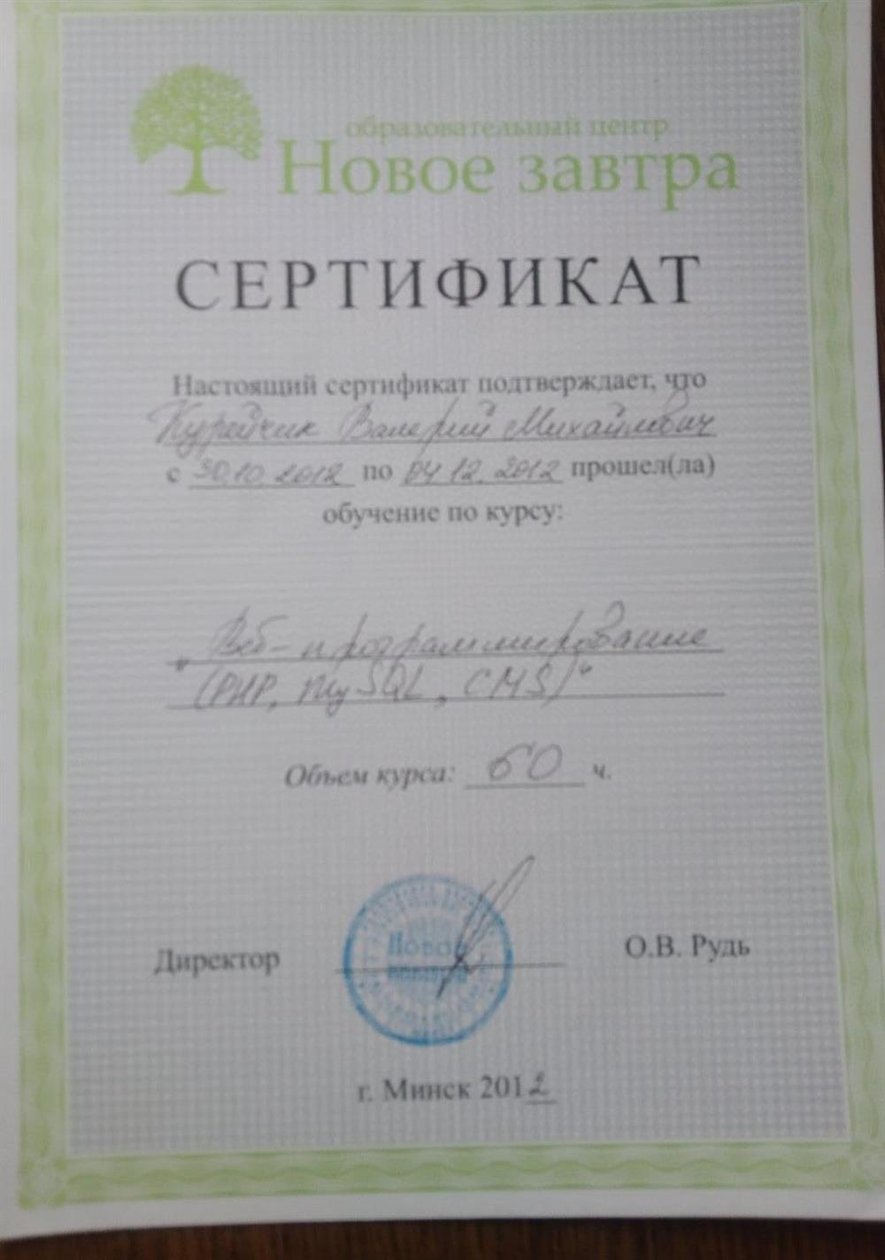 Сертификат. PHP программист
