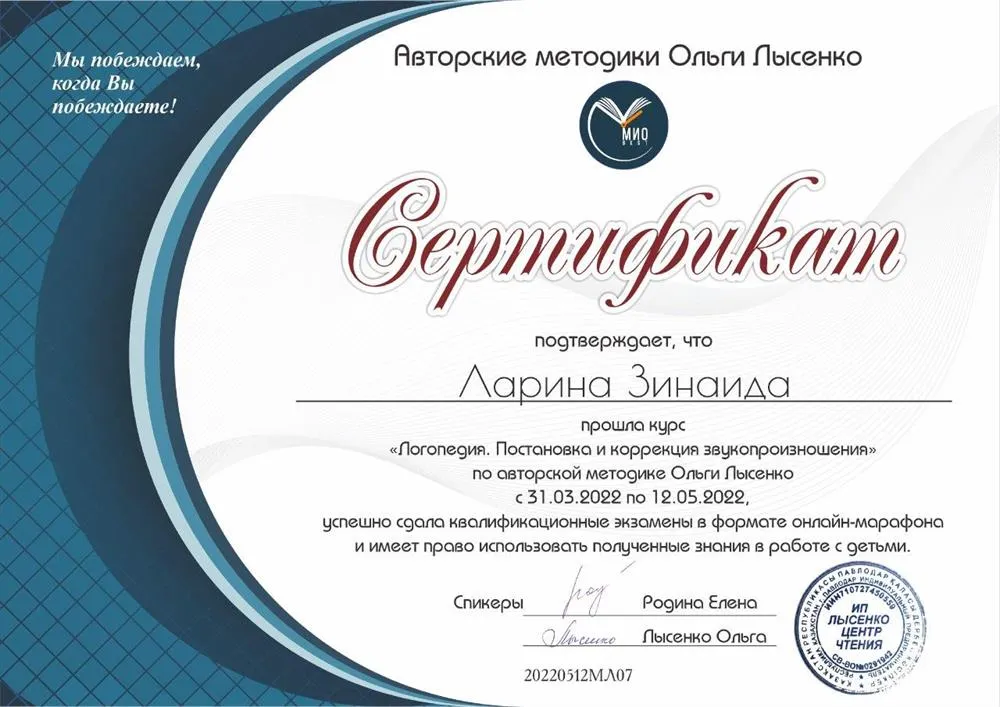 Логопедия
