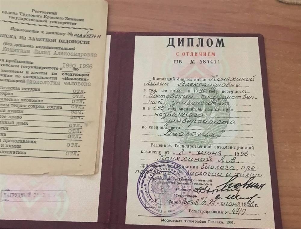 Диплом о высшем образовании
