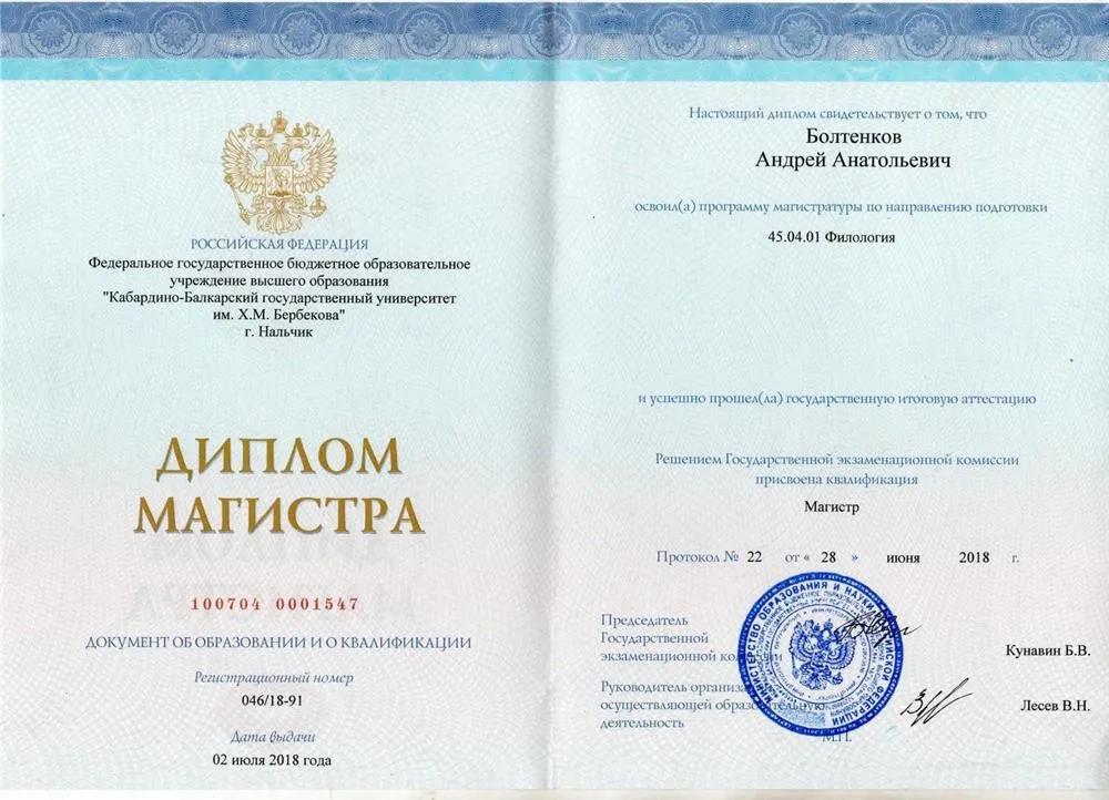 Диплом