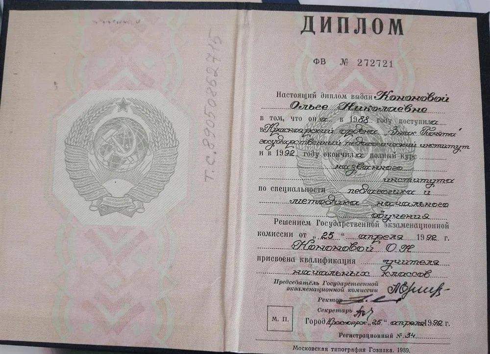 Диплом 