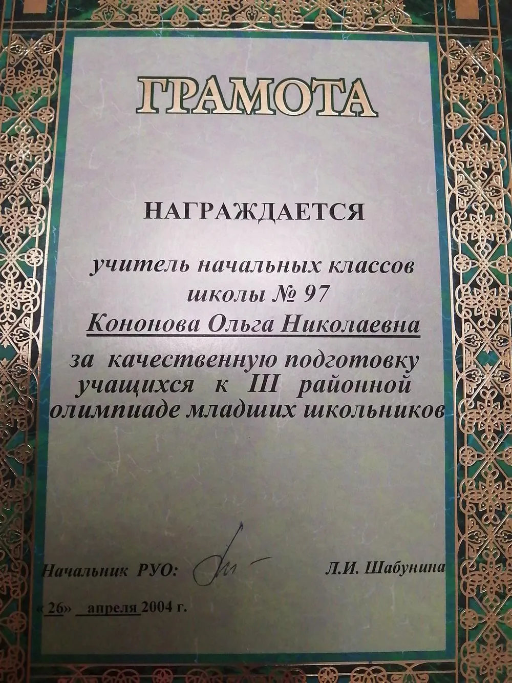 Подготовка к районной олимпиаде