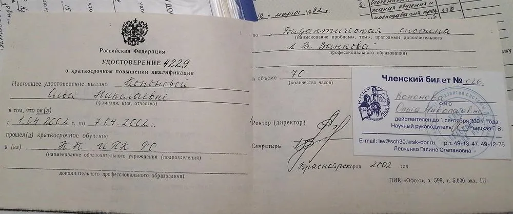 Удостоверение Дидактическая система Занкова