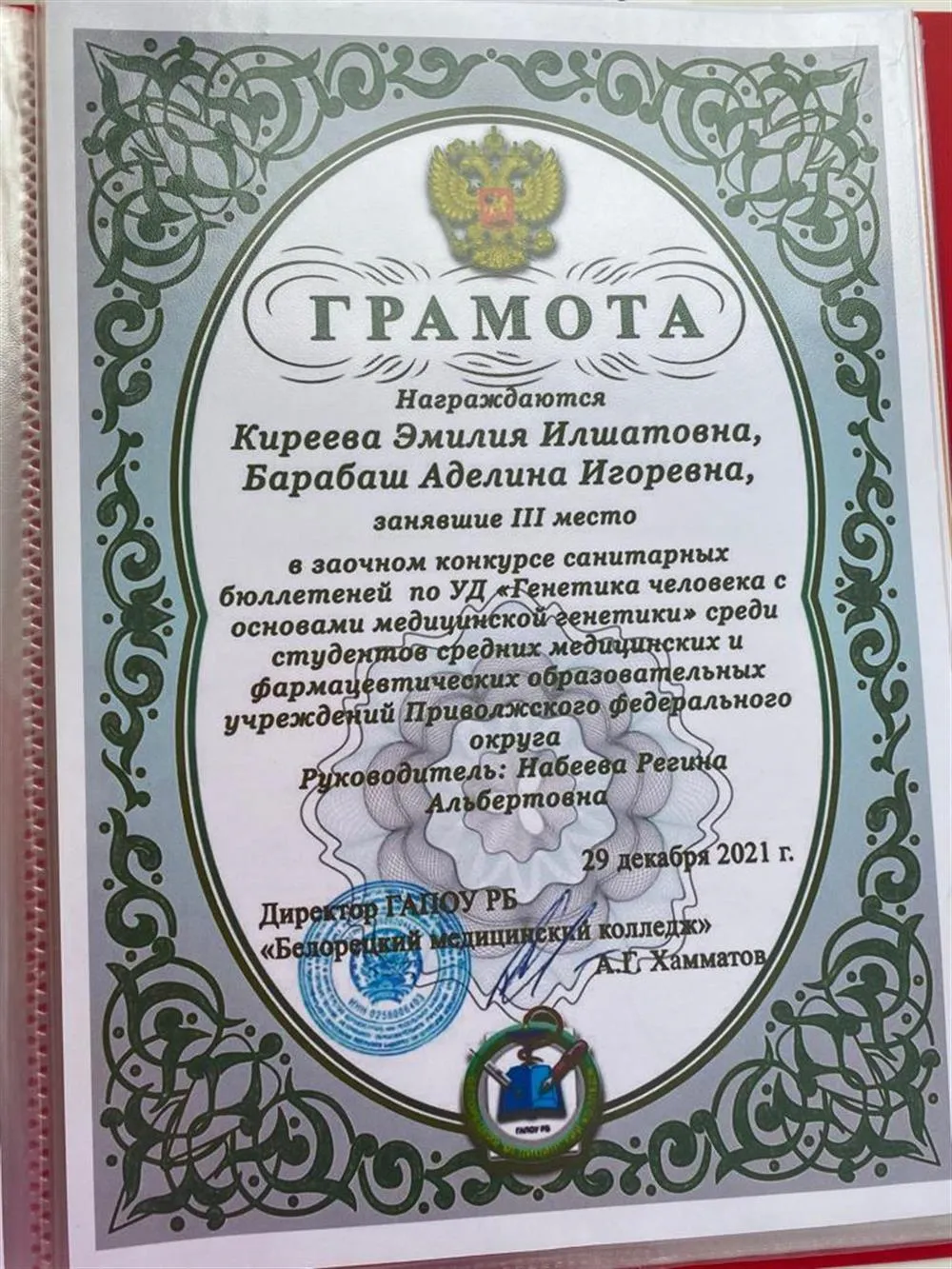 Грамота