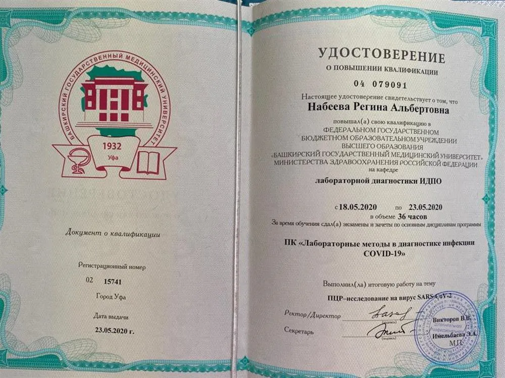 Удостоверение повышения квалификации