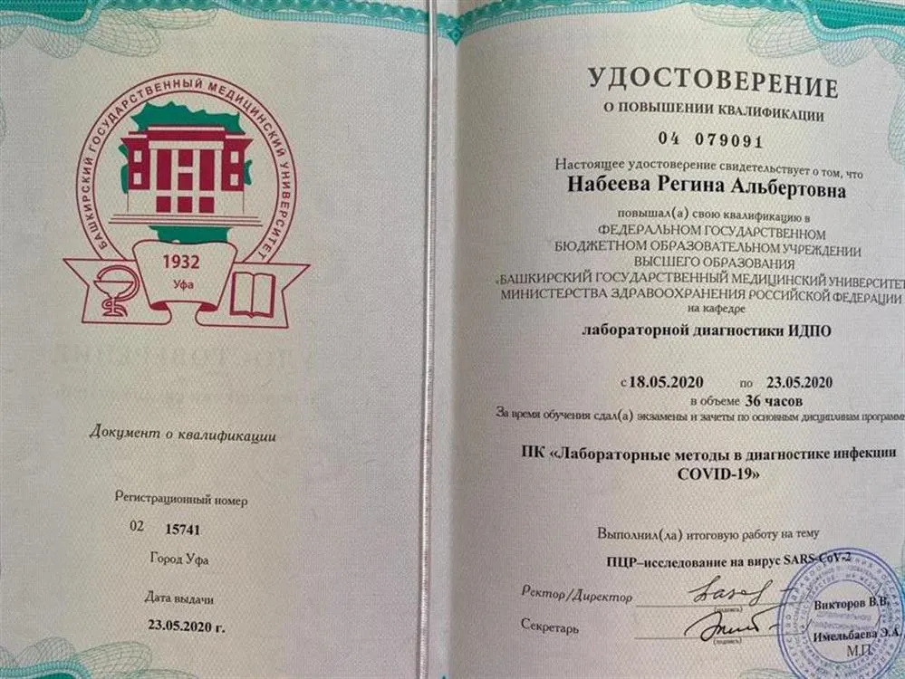 Удостоверение повышения квалификации 