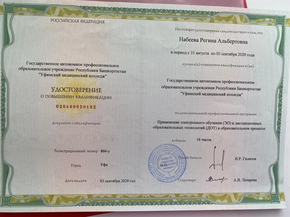 Удостоверение повышения квалификации