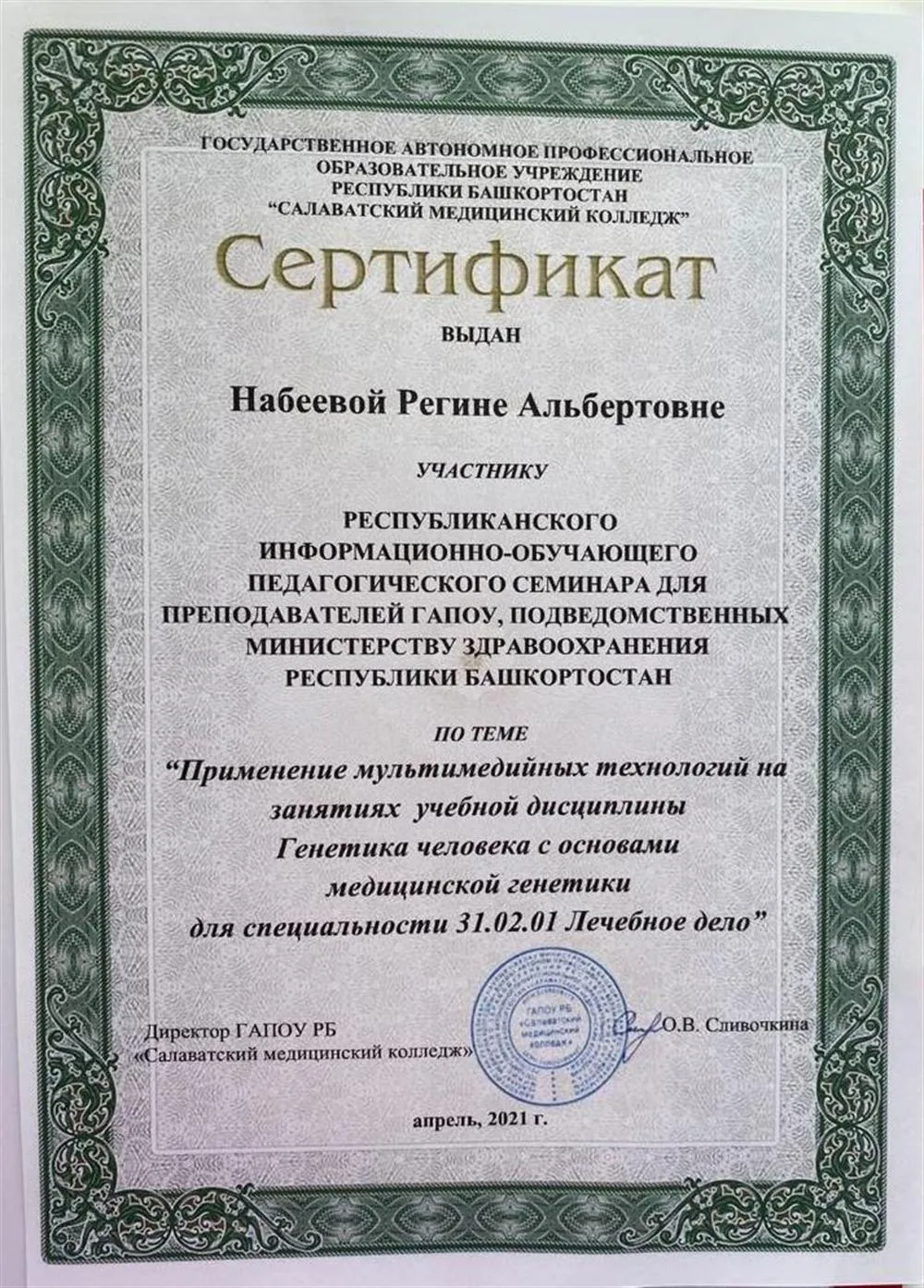 Сертификат