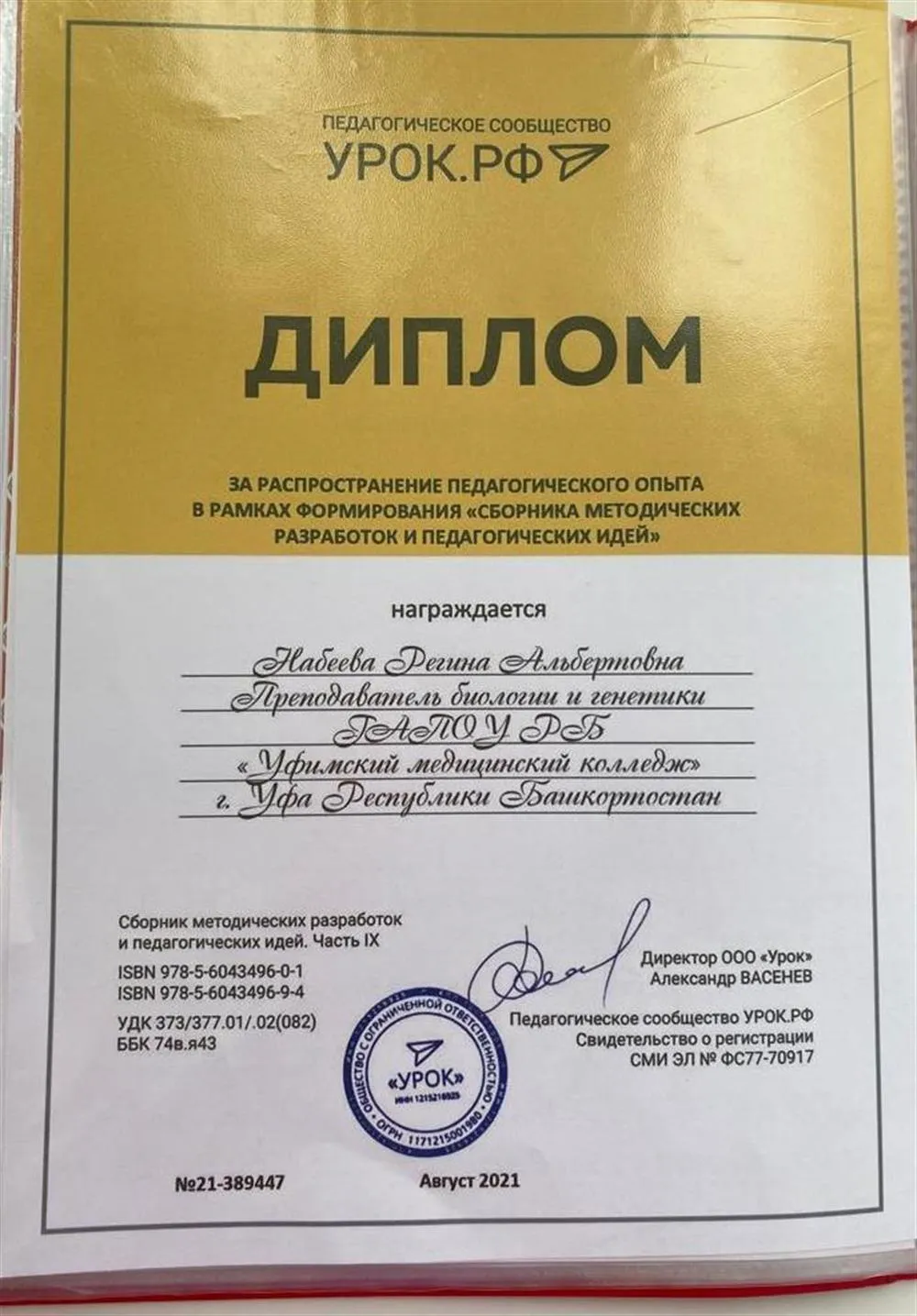Диплом 