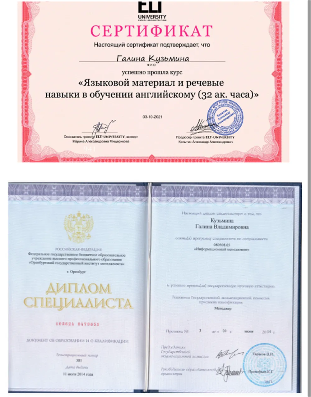 Диплом, сертификат