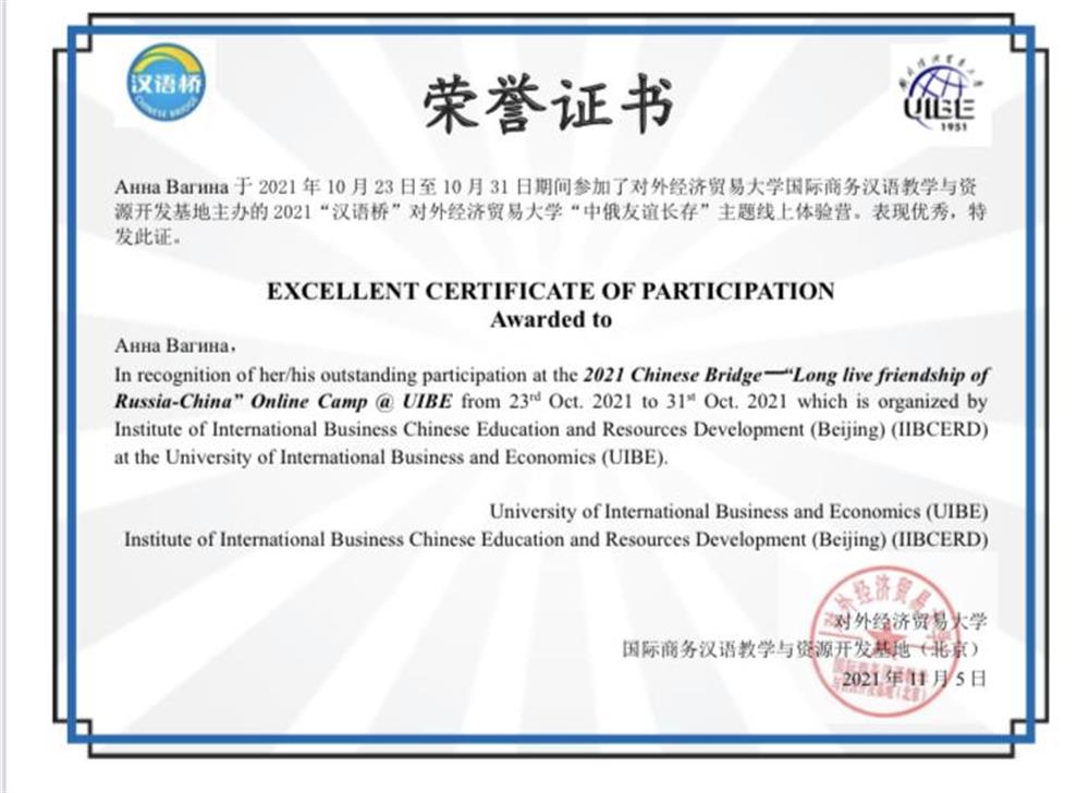 UIBE Chinese Bridge Online Camp