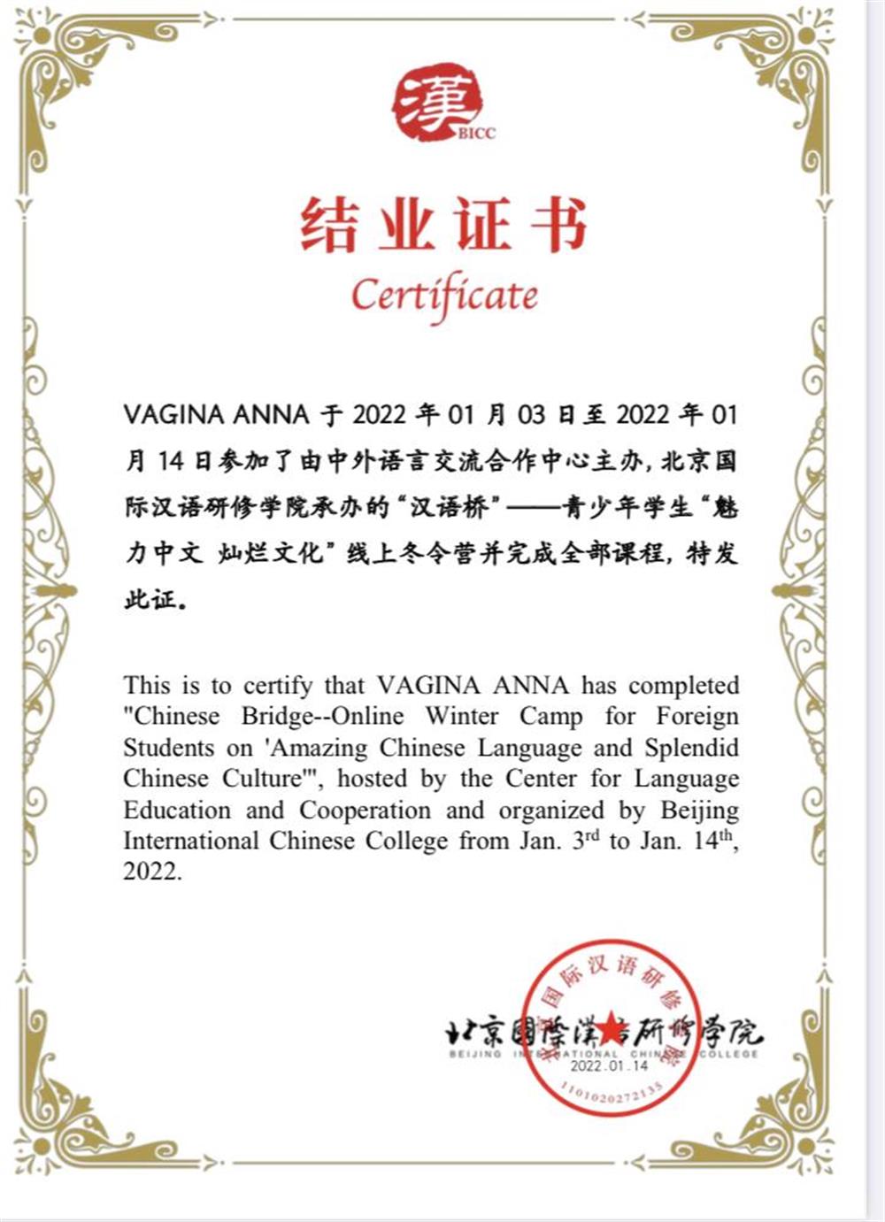 BICC Amazing Chinese Language and Splendid Chinese Culture