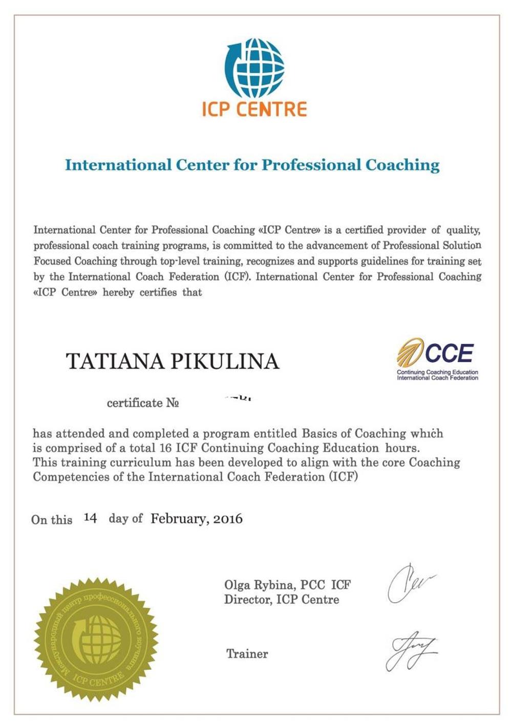 Сертификат за курс коучинга для преподавателей английского, ICF