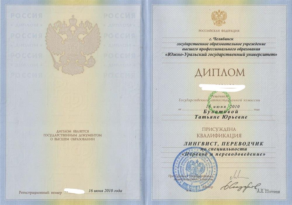 Диплом о высшем образовании, лингвист переводчик 